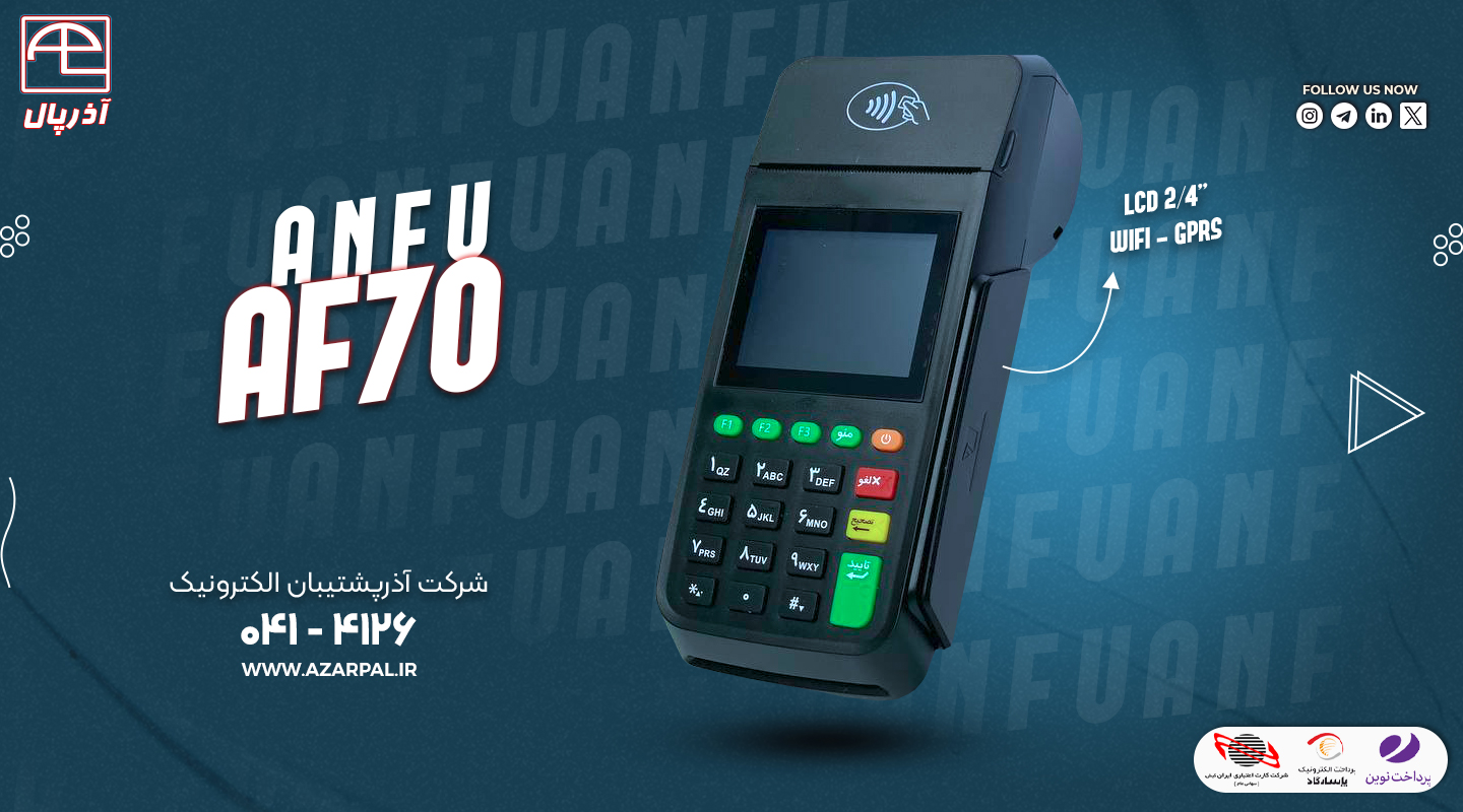 ANFU-AF70 | آذرپال