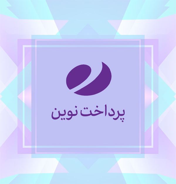 پرداخت نوین | آذرپال